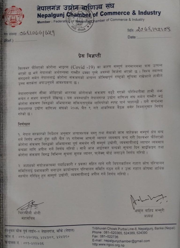 व्यवसाय बन्द गर्ने वाणिज्य संघको निर्णय