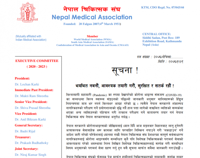 संघद्धारा ७० डाक्टरको नामावली सार्वजनिक
