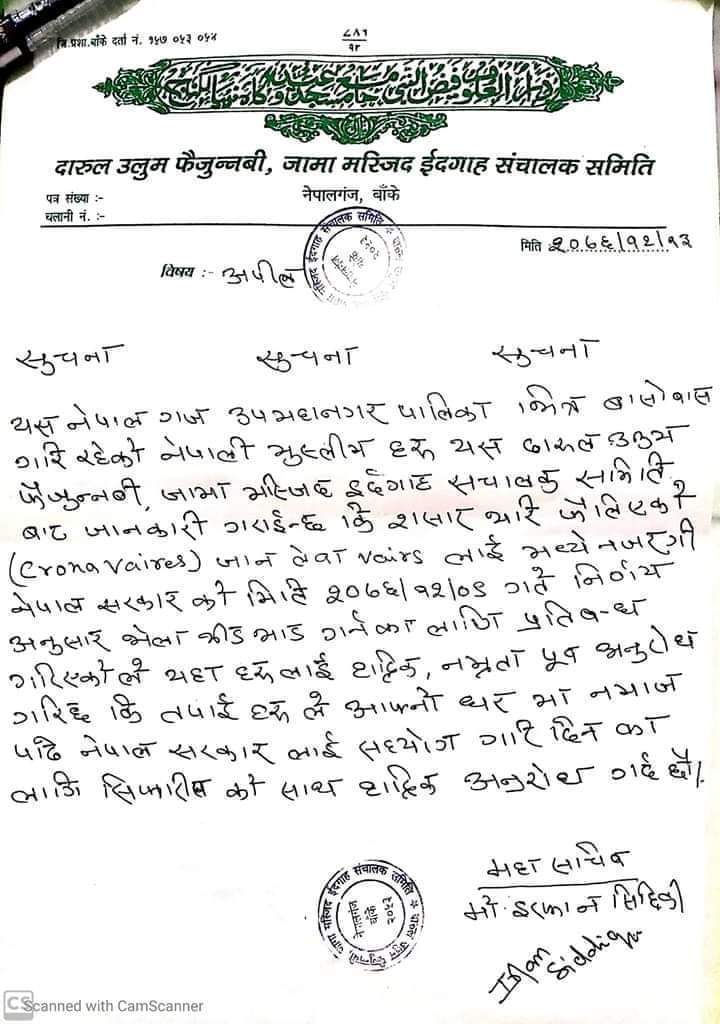 घरबाटै नमाज पढ्न अनुरोध