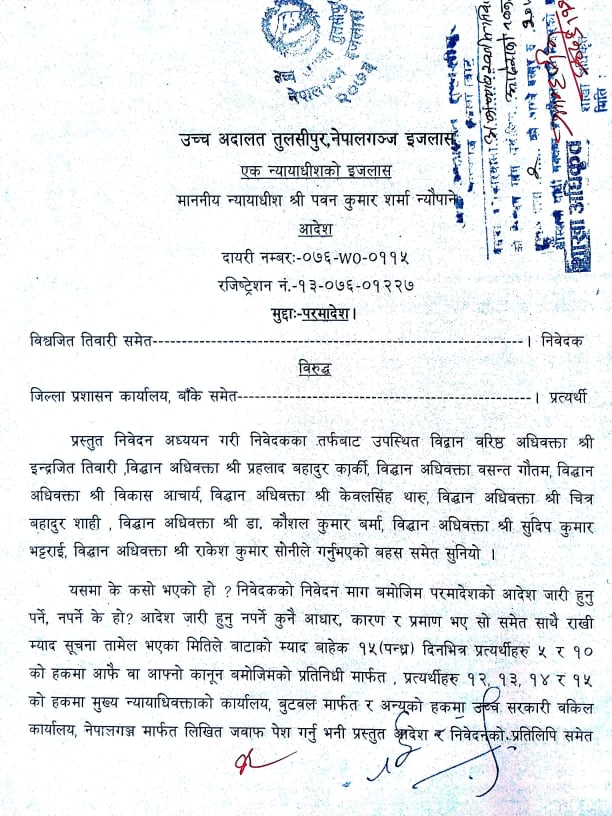 हाई कोर्ट नेपालगन्जद्धारा निशुल्क मास्कको व्यवस्था तत्काल गर्न अन्तरिम आदेश
