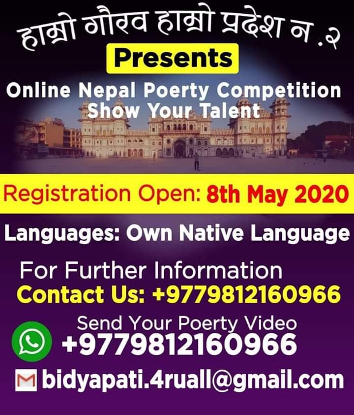 अनलाईन कविता प्रतियोगिता हुँँदै