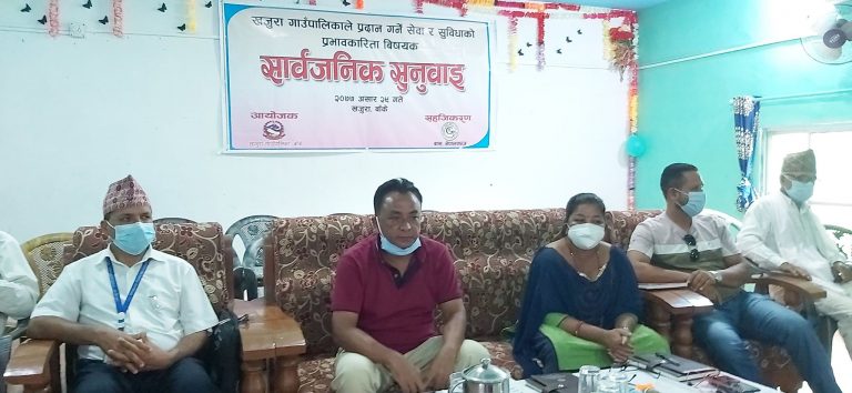 खजुरा गाउँपालिकाको अन्तिम सार्वजनिक सुनुवाई
