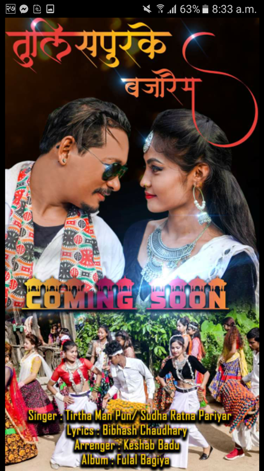 तुलसीपुरके बजारैमा भन्ने बोलको थारु म्युजिक भिडियो सार्वजनिक (भिडियो सहित)