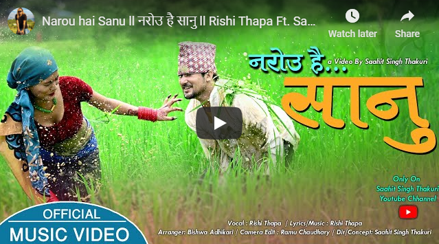 ऋषि थापाको “नरोउ है सानु” भिडियो सार्वजनिक (भिडियो सहित)