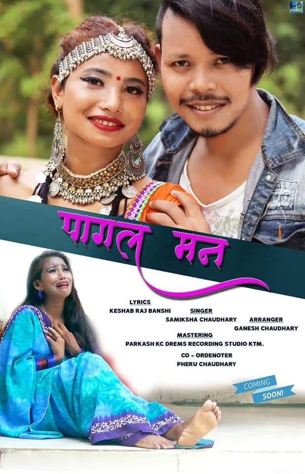 चर्चित गायीका समिक्षा चौधरीको चुरिया गुरिया टु पागल मन आउँदै