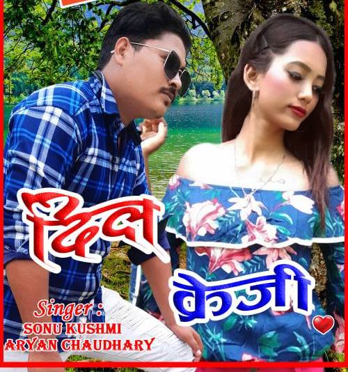 शिशिर र बिनुको दिल क्रेजी क्रेजी आउँदै