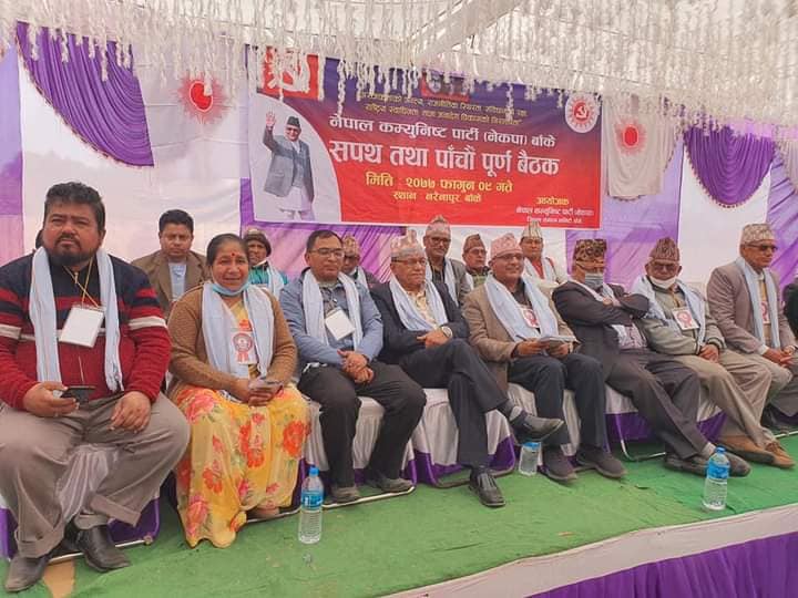 नेकपा बाँके जिल्ला कमिटि सदस्यहरुलाई खुवाईयो सपथ