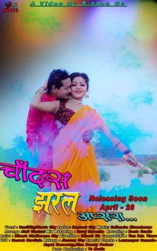 विवशले आज चाँद से झरल अप्सरा भित्राउँदै