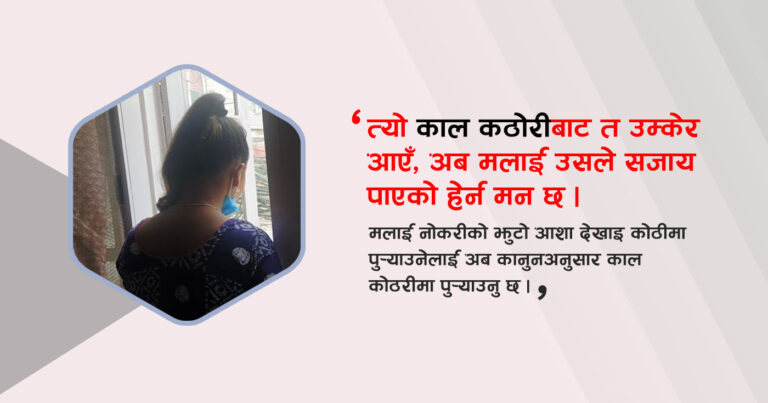 तीन वर्षपछि कोठीबाट भागेर आउँदा…