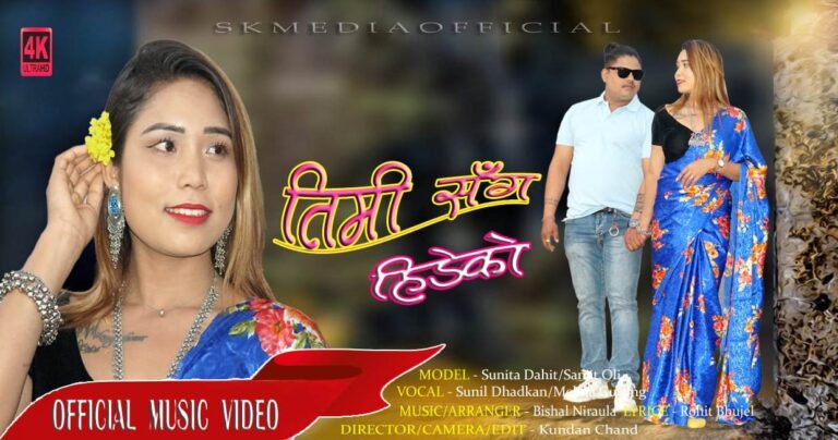 तिमीसंग हिडेको सार्वजनिक