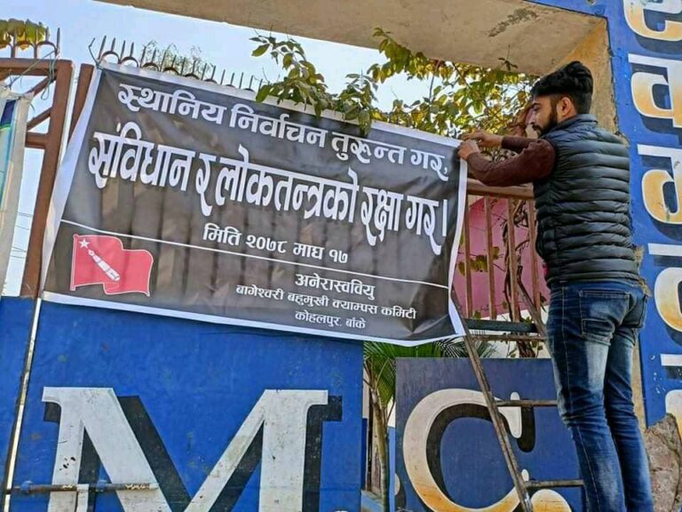 क्याम्पसमा कालो ब्यानर झुण्डाईयो
