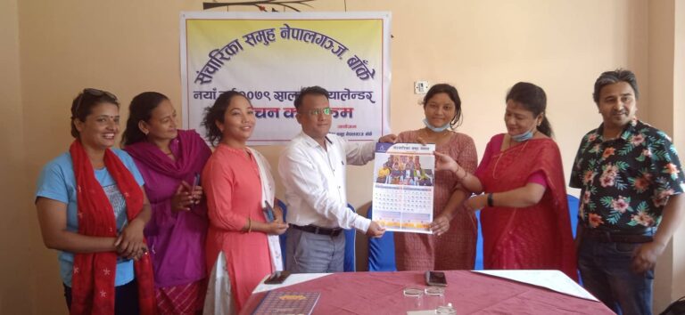 संचारिका समुह बाँकेको भित्तेपात्रो बिमोचन तथा शुभकामना आदानप्रदान कार्यक्रम