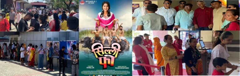 नेपालगन्जमा रुचाइयो चलचित्र “सिल्ली फो”