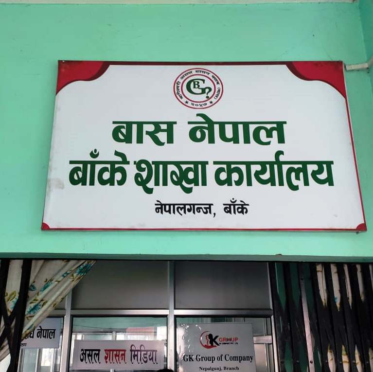 पालिकामा बासको रजगज : नाम सुशासन काम कुशासन