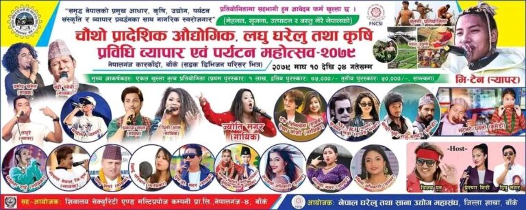 नेपालगन्जको महोत्सबमा ५० भन्दा बढी राष्ट्रिय तथा अन्तरराष्ट्रिय कलाकार आउने
