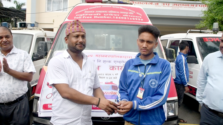 नेपालगन्ज उपमहानगरपालिकाद्धारा चौबिसै घण्टा निःशुल्क एम्बुलेन्स सेवा