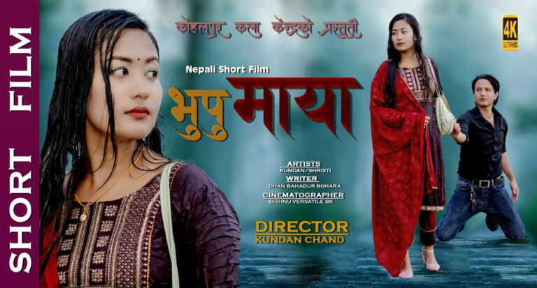 कुन्दन चन्दको “भुपू माया” सार्वजनिक (भिडियो सहित)