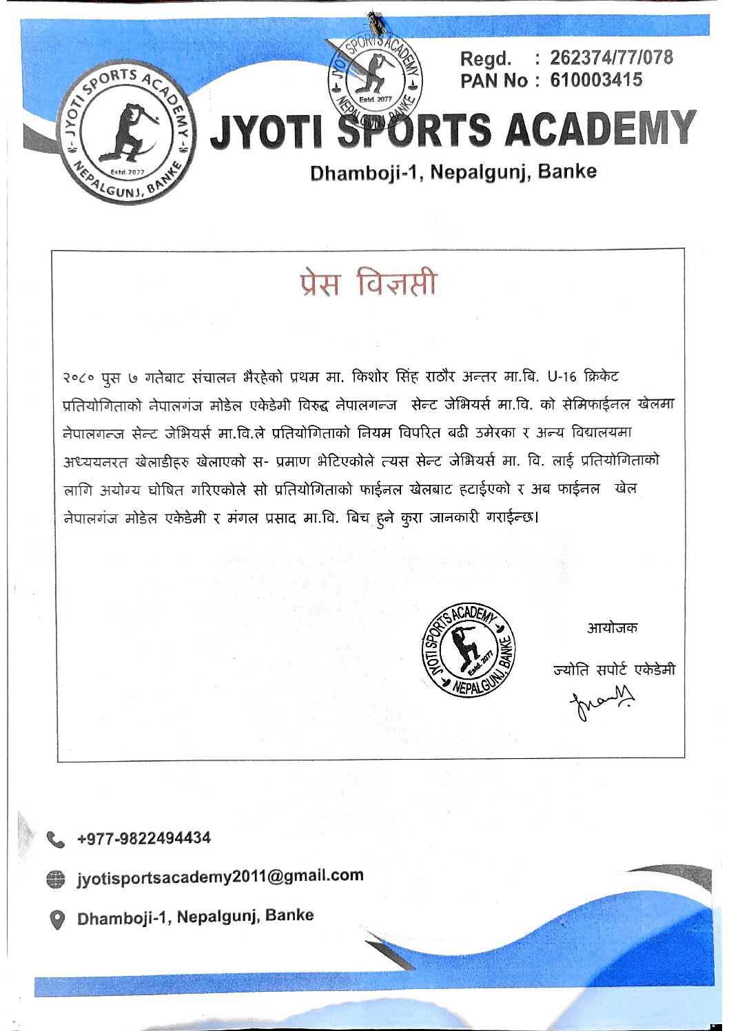 प्रथम किशोर सिंह राठौर यु–१६ कप क्रिकेट