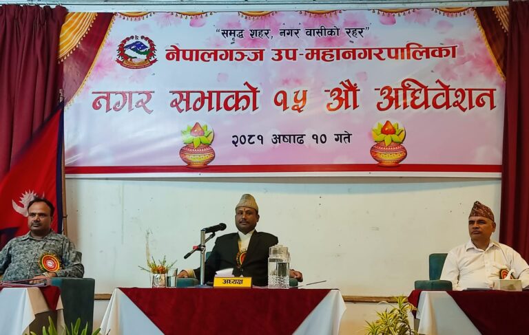 नेपालगञ्ज उपमहानगरपालिकाले ल्यायो १ अर्ब ५० करोड ३८ लाख ८६ हजारको बजेट