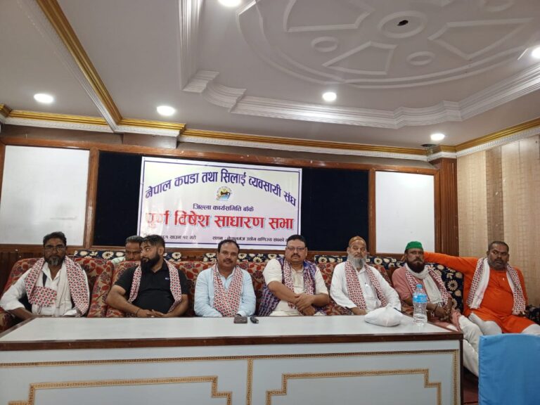 नेपाल कपडा तथा सिलाई व्यवसायी संघ बाँकेको साधरणसभा सम्पन्न, अध्यक्षमा मोहसिन