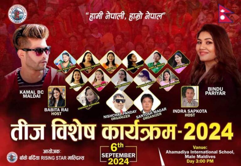 माल्दिभ्समा तीज विशेष कार्यक्रम हुँदै