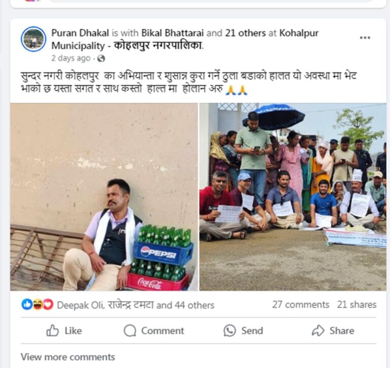 “सामाजिक संजालबाट चरीत्र हत्या गर्न खोजीएको कार्य कदापी स्विकार्य विषय होईन र सकिदैंन”