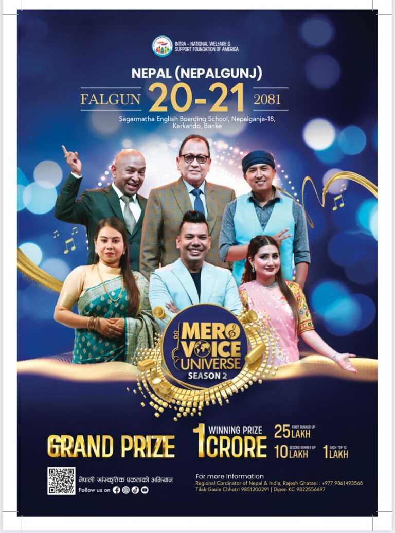१ करोड पुरस्कार भएको मेरो डान्स युनिभर्स र मेरो भ्वाईस युनिभर्सको अडिसन नेपालगन्जमा हुने