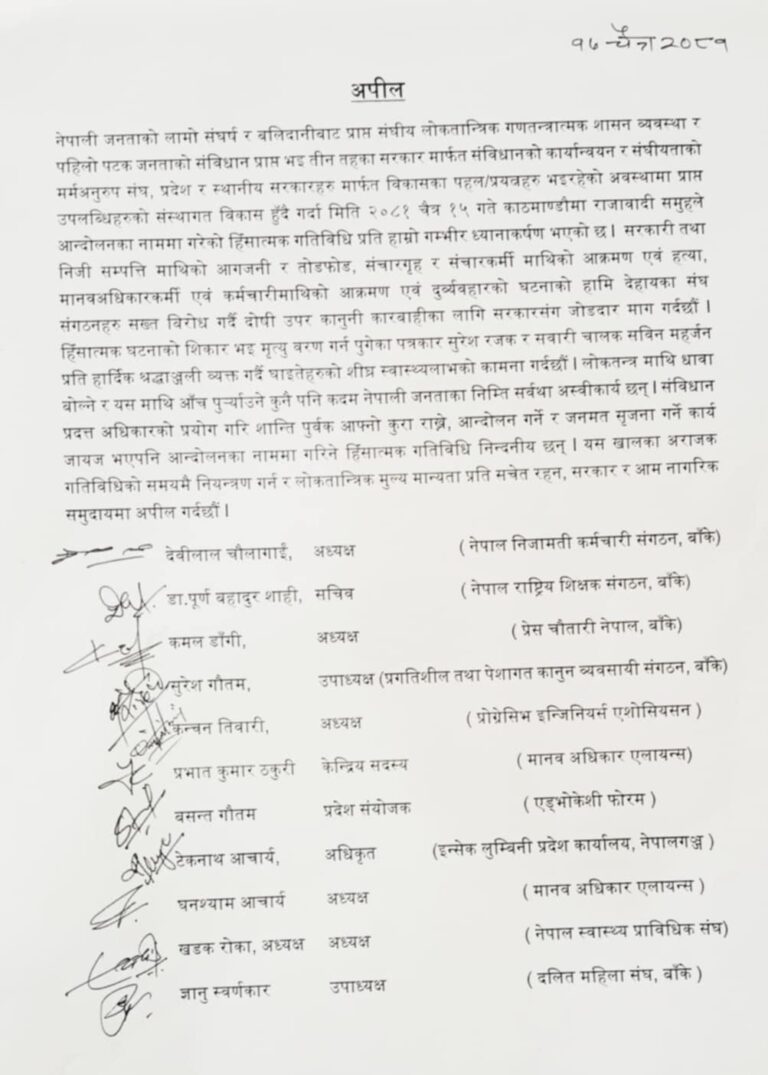 हिंसात्मक घटनाकाे बाँकेका नागरिक तथा पेशागत संगठनकाे भत्सर्ना