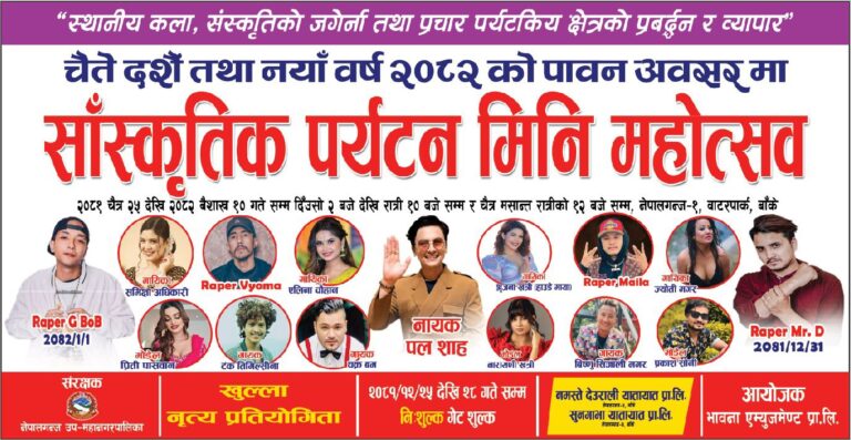 नेपालगन्जको वाटरपार्कमा जारी महोत्सवमा २८ गतेसम्म प्रबेश निशुल्क