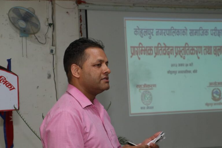 कोहलपुर नगरपालिकाको सामाजिक परिक्षण