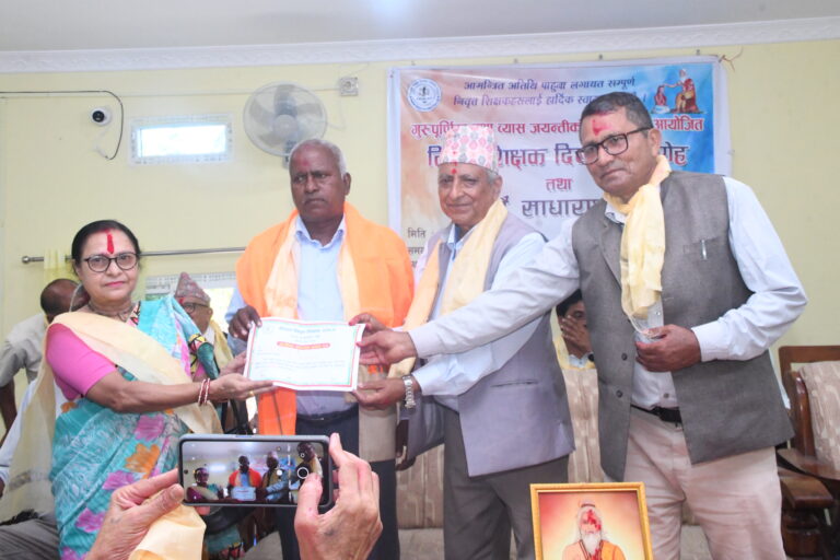 गुरुपूर्णिमा तथा व्यास जयन्तीको अवसरमा निवृत्त शिक्षक दिवस समारोह सम्पन्न