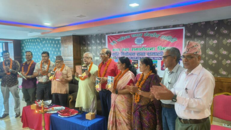 दृष्टिविम्ब समालोचनाको विमोचन र चार कृतिको परिचर्चा कार्यक्रम सम्पन्न