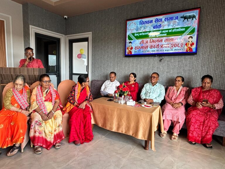 चितवन सेवा समाजद्धारा तीज मिलन कार्यक्रम सम्पन्न