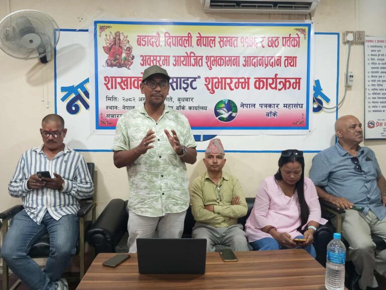 नेपाल पत्रकार महासंघ बाँकेको बेवसाइट संचालनमा