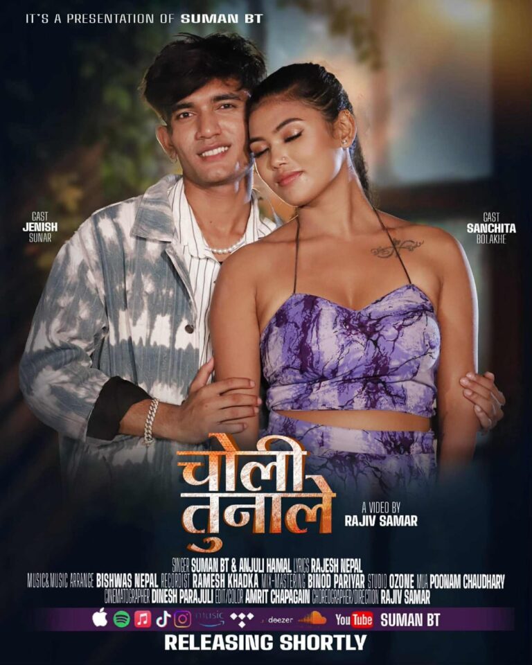 ‘चोली तुनाले’ म्युजिक भिडियो सार्वजनिक हुदै