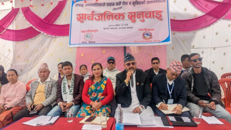 शारदा नगरपालिकाले गर्यो पहिलो चौमासिक सार्वजनिक सुनुवाई