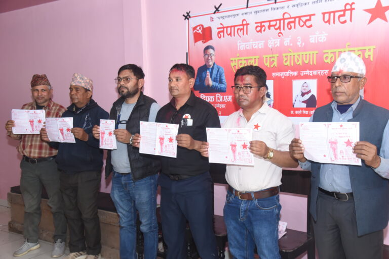 बाँके क्षेत्र नं. ३ का उम्मेदवार जिएमको संकल्प पत्र सार्वजनिक