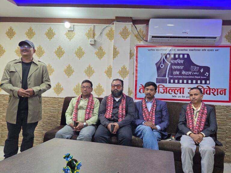 चलचित्र पत्रकार संघ बाँकेमा नयाँ कार्यसमिति, अध्यक्षमा पुनः पौडेल