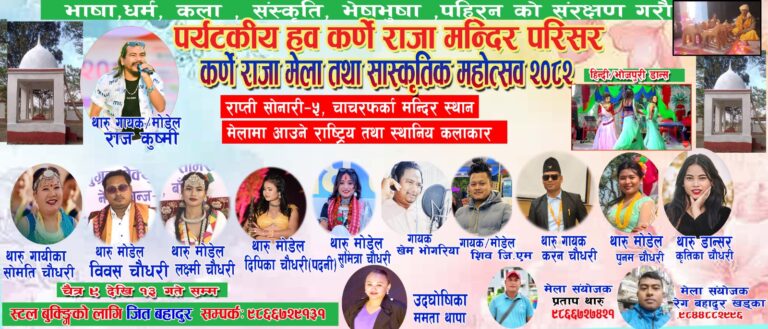 कर्णेराजा मन्दिर परिसरमा भव्य मेला तथा सांस्कृतिक महोत्सव हुने