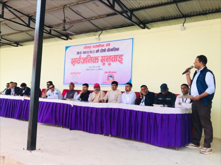 नरैनापुर गाउँपालिकाको दोश्रो चौमासिक सार्वजनिक सुनुवाई सम्पन्न