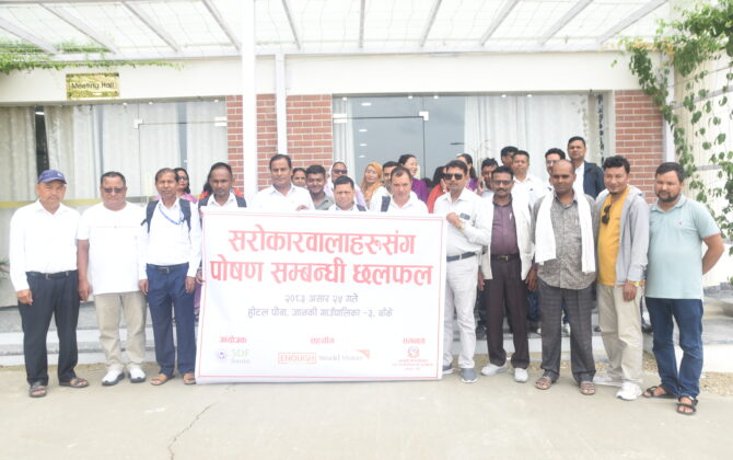 जानकीमा पोषण सुधारका लागि सरोकारवालाको साझा प्रतिबद्धता