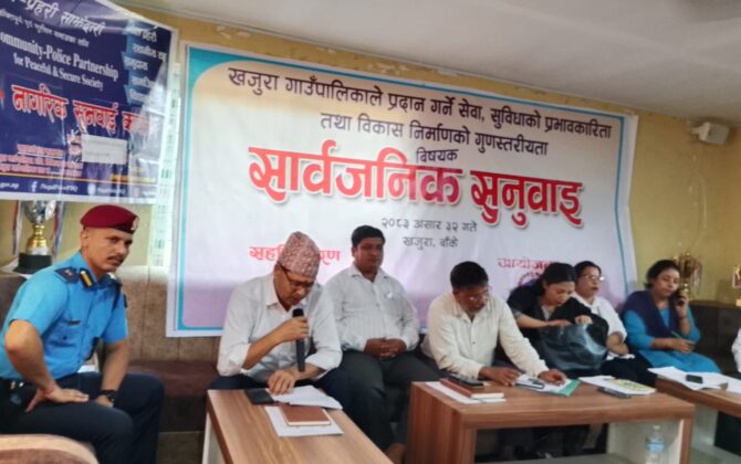 खजुरा गाउँपालिकाको सार्वजनिक सुनुवाइमा नागरिकका प्रश्न