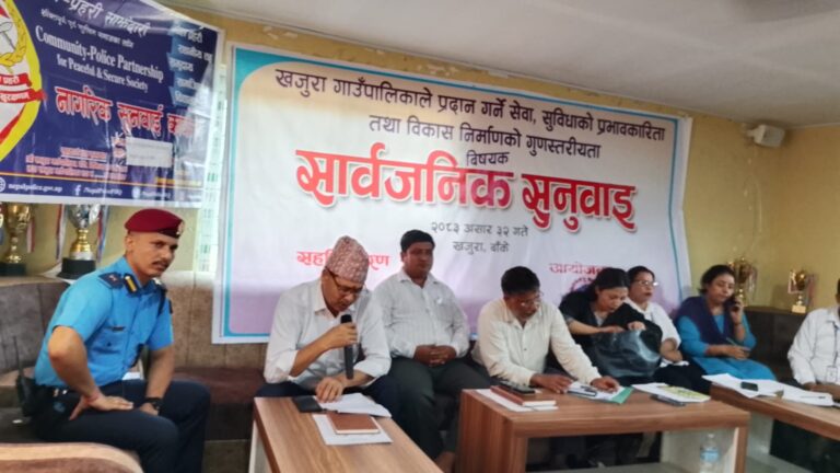 खजुरा गाउँपालिकाको सार्वजनिक सुनुवाइमा नागरिकका प्रश्न