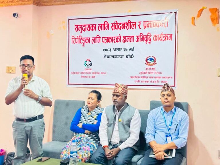 बाँकेको नेपालगञ्जमा पत्रकारको क्षमता अभिवृद्धि कार्यक्रम