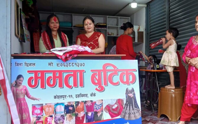 कोहलपुरमा ‘ममता बुटिक’ सञ्चालनमा, सुपथ मूल्यमा गुणस्तरीय सिलाई सेवा दिने प्रतिबद्धता