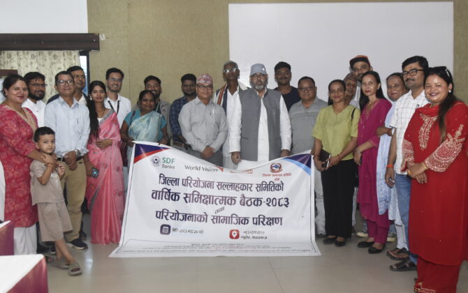 हातेमालो परियोजनाको बार्षिक समिक्षात्मक बैठक सम्पन्न